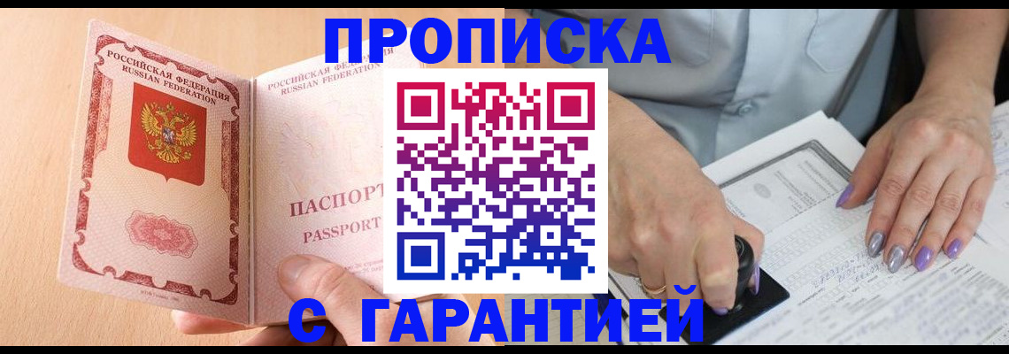 прописка 2025 в Старом Осколе